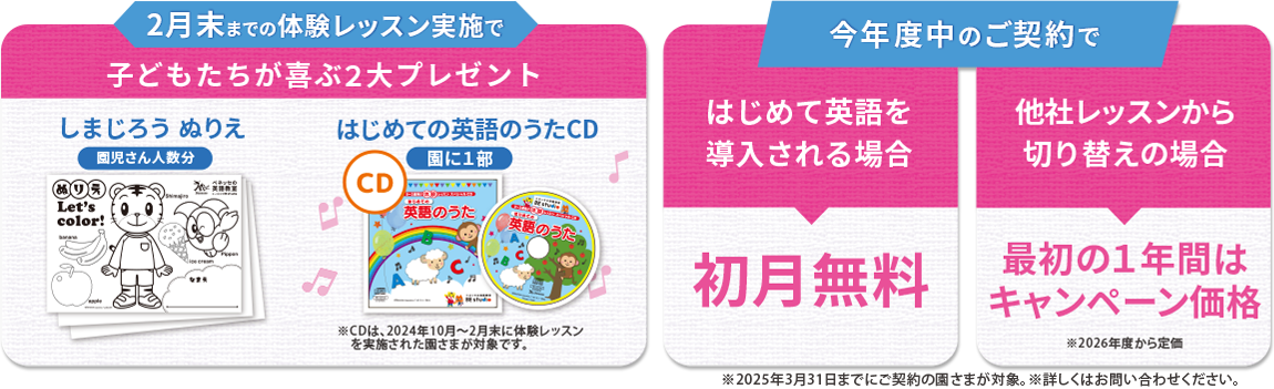 正課体験レッスン実施で、園児さん全員分のぬりえプレゼント